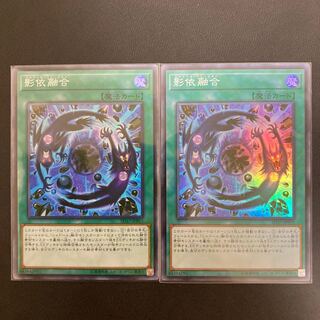 影依融合 スーパーレア