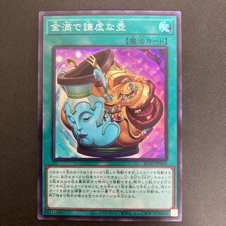 金満で謙虚な壺 スーパーレア