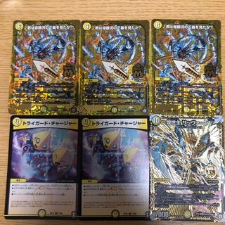 君は煌銀河の正義を見たか?3枚、サッヴァークカリバーシク2、トライガード2枚