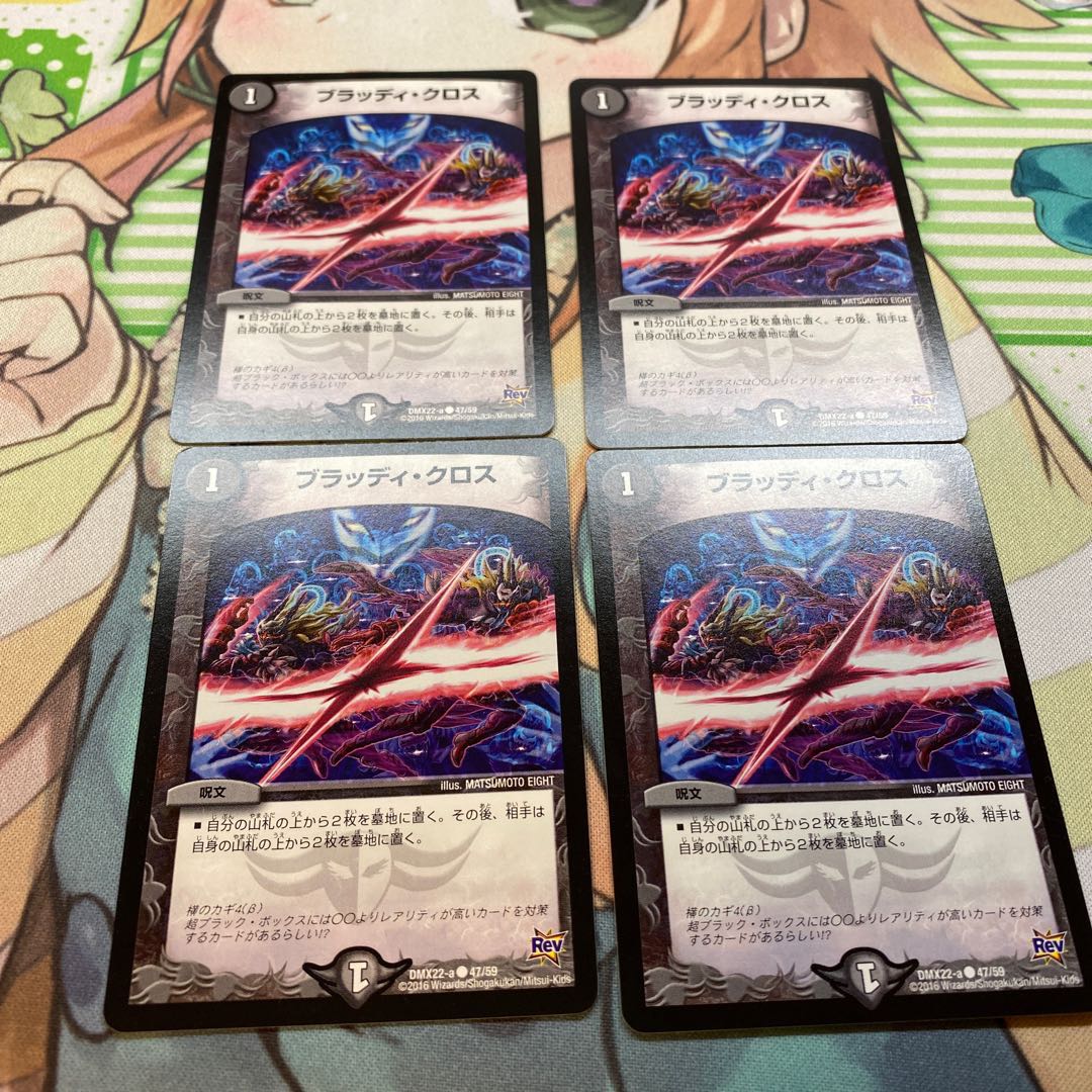 ブラッディ・クロス