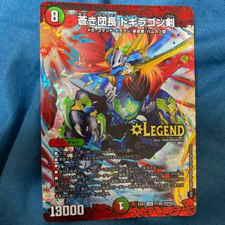 蒼き団長 ドギラゴン剣 LEG