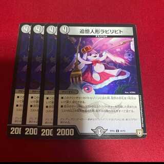 追憶人形ラビリピト