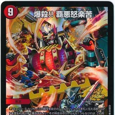 募集　爆殺!! 覇亜怒楽苦 R-foil