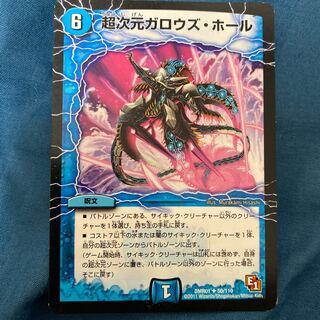 超次元ガロウズ・ホール