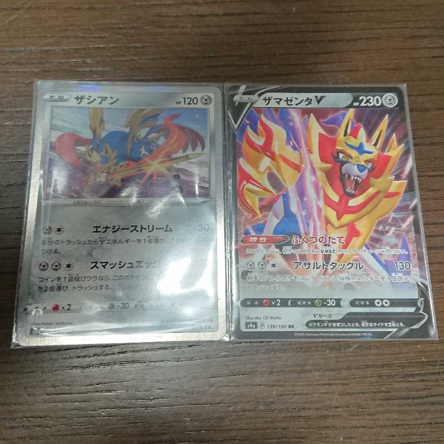 ザマゼンタV ザシアン