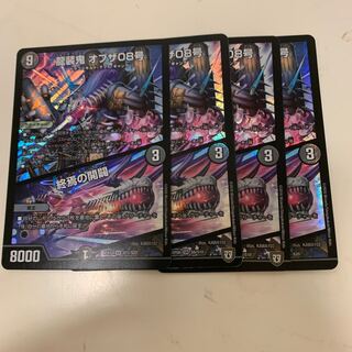 龍装鬼 オブザ08号｜終焉の開闢