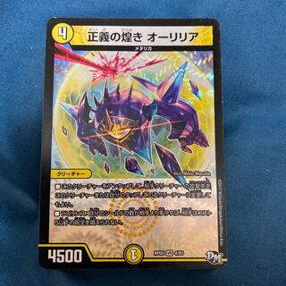 正義の煌き オーリリア