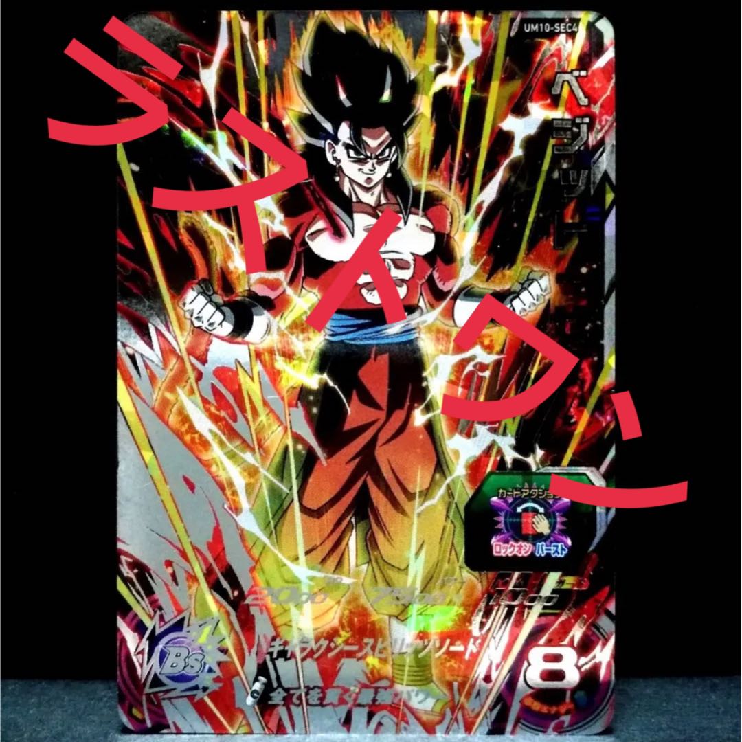 ドラゴンボールヒーローズしゃく様専用