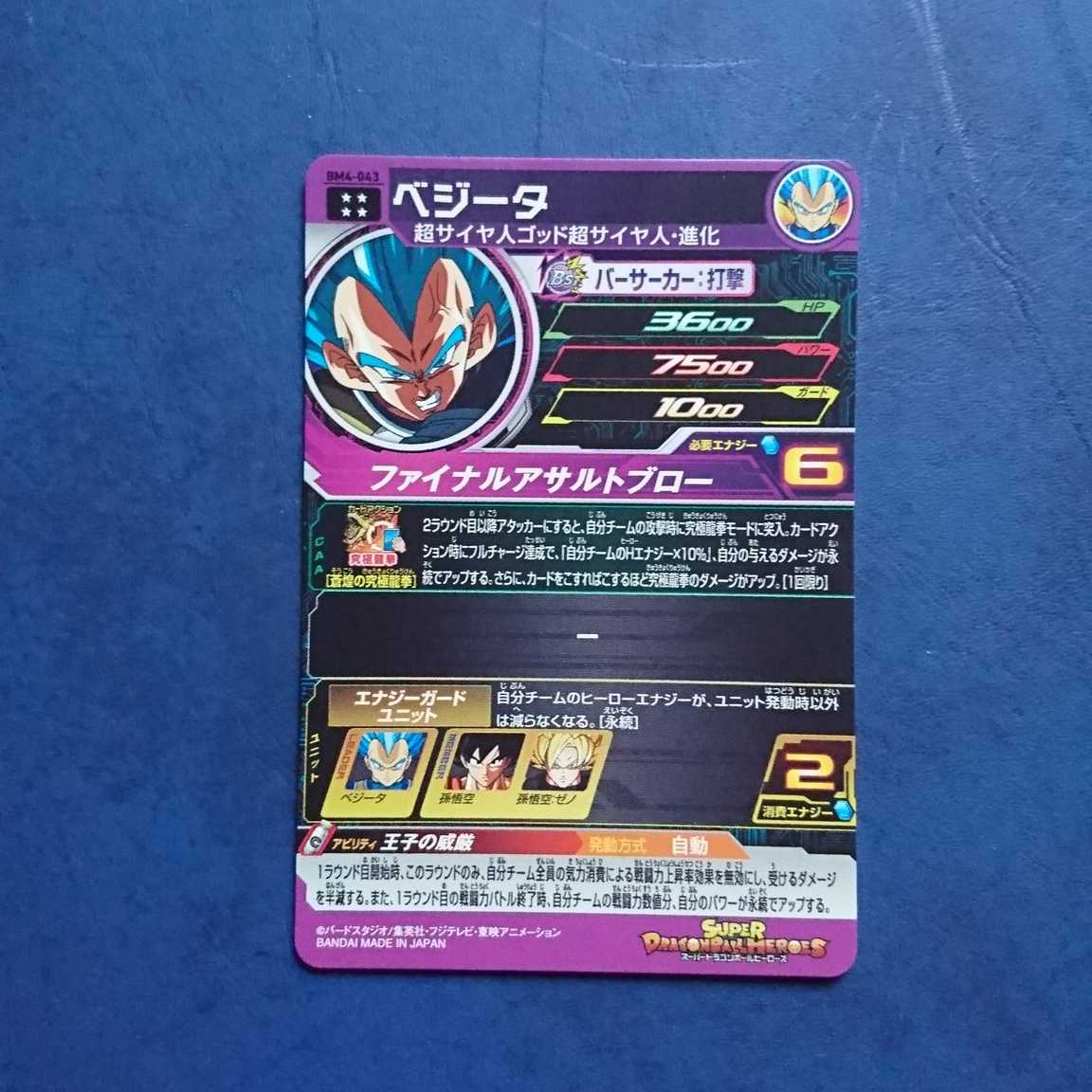 【専用商品】SDBH UR2枚セット