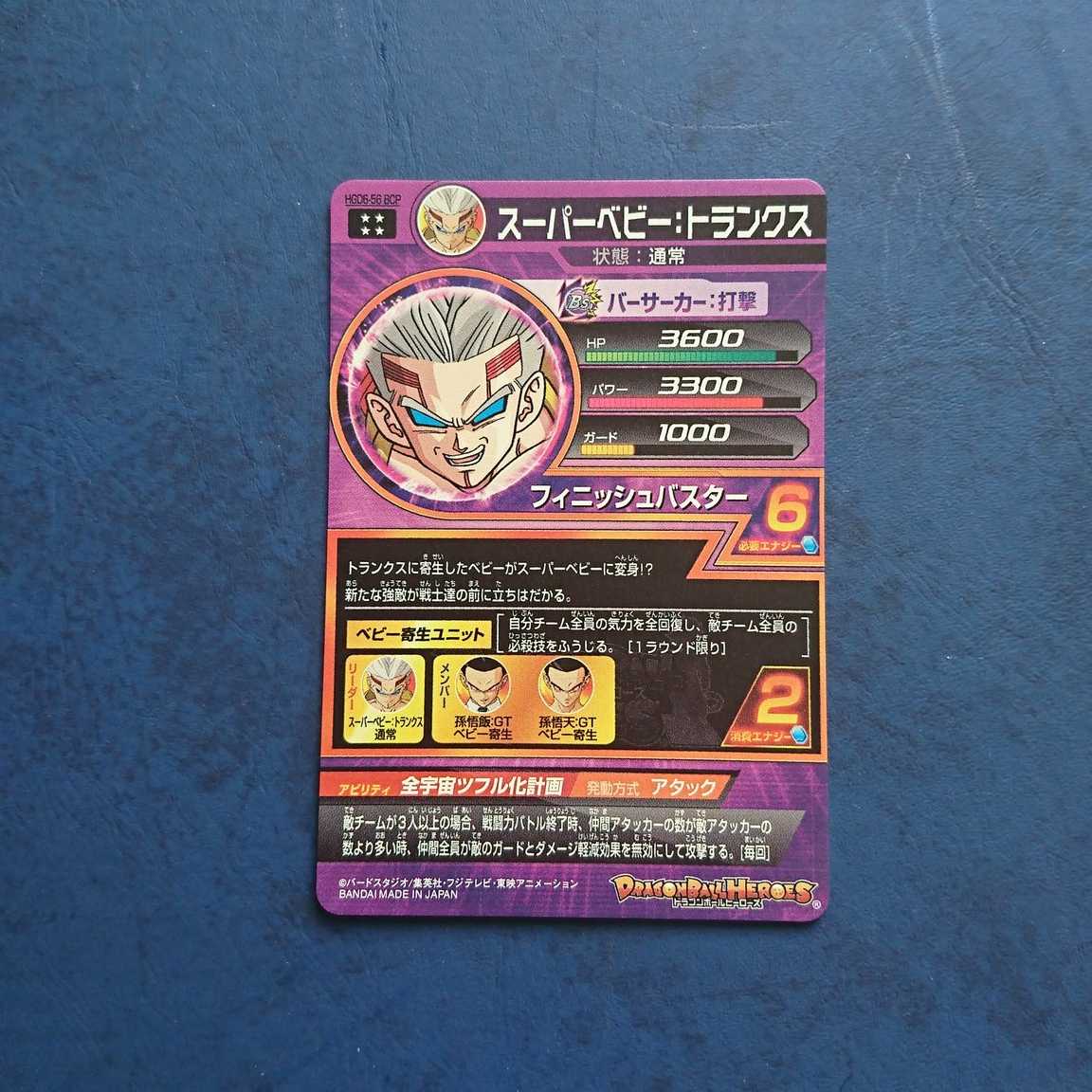 【専用商品】SDBH UR2枚セット