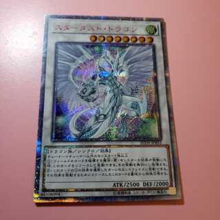 TK_Juwonさん専用　スターダスト・ドラゴン　20thシークレットレア