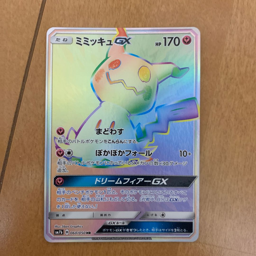 ミミッキュGX HR