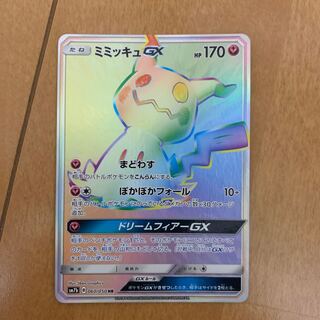 ミミッキュGX HR
