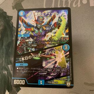 機術士ディール｜「本日のラッキーナンバー!」