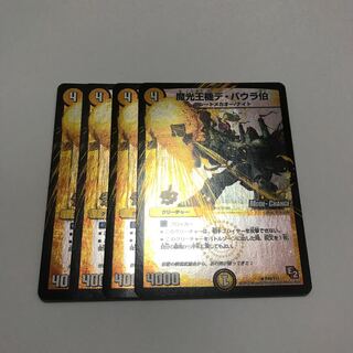 Count De Baura, the Magic Light King Machine (MODE CHANGE)