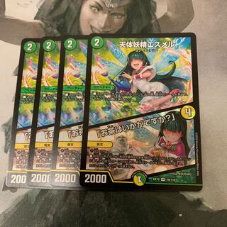 天体妖精エスメル｜「お茶はいかがですか?」