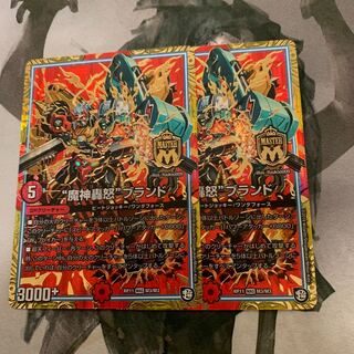 “魔神轟怒”ブランド