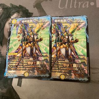 最終龍覇 ロージア