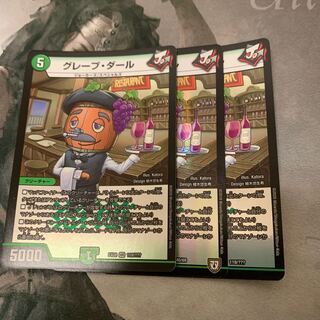 グレープ・ダール