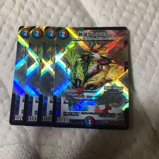 熱湯グレンニャー(MODE CHANGE)