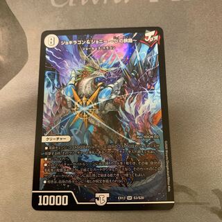 ジョギラゴン&ジョニー -Jの旅路-