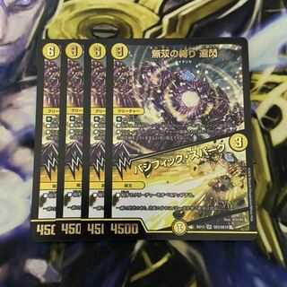 無双の縛り 達閃｜パシフィック・スパーク だせん ダセン