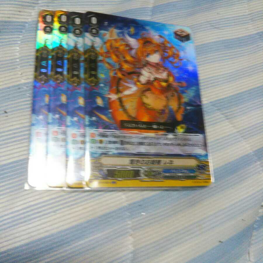 ヴァンガード レネ4枚