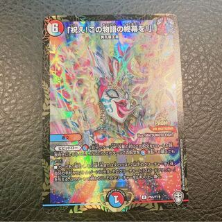 「祝え!この物語の終幕を!」