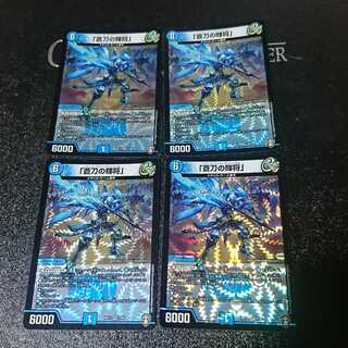 「蒼刀の輝将」