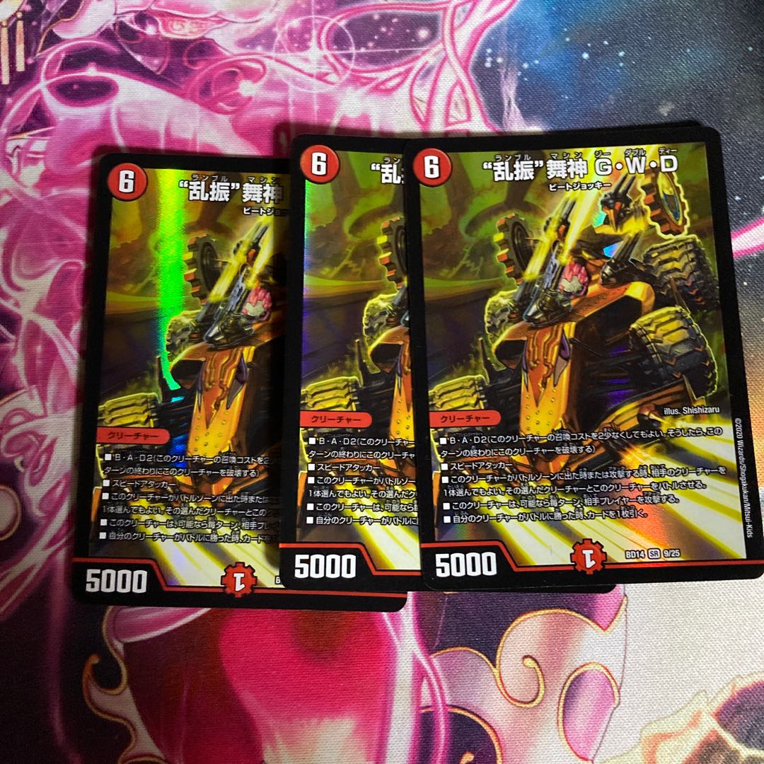 “乱振”舞神 G・W・D