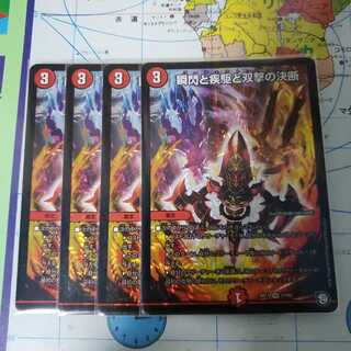 16時まで特価　瞬閃と疾駆と双撃の決断