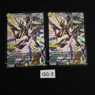 闘門の精霊ウェルキウス 2枚 GG002