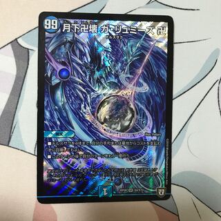 月下卍壊 ガ・リュミーズ 卍　1枚