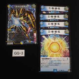 「雷光の聖騎士」1枚とオマケ GG003