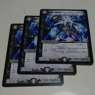 煉獄の悪魔龍 フォーエバー・オカルト