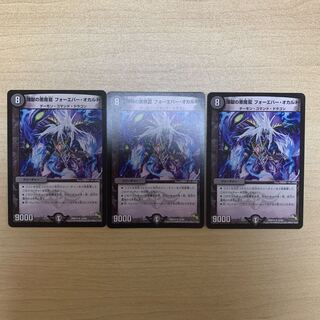 煉獄の悪魔龍 フォーエバー・オカルト R