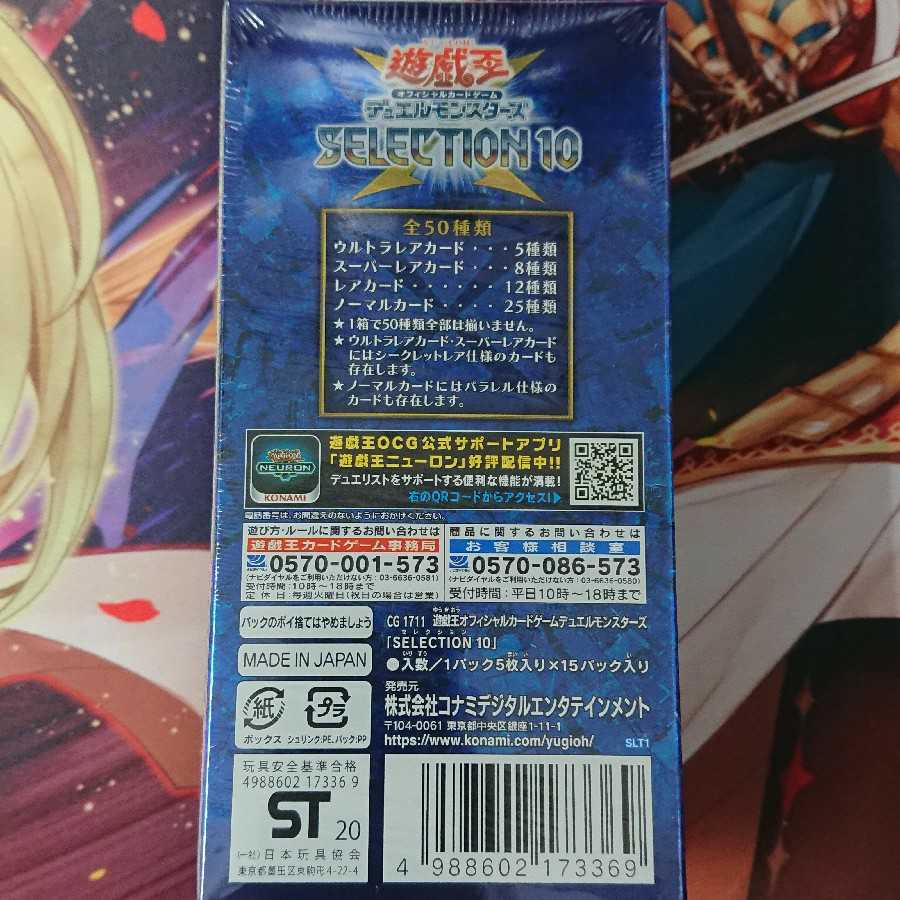 遊戯王 SELECTION 10 未開封 3BOXセット