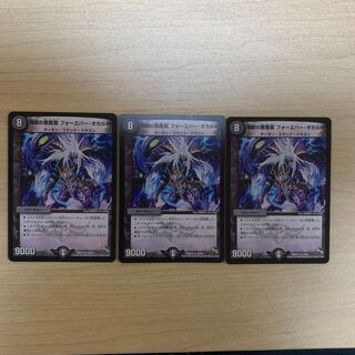 煉獄の悪魔龍 フォーエバー・オカルト