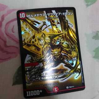 ボルメテウス・サファイア・ドラゴン