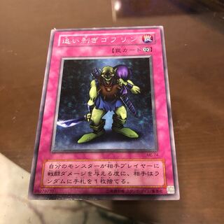 追い剥ぎゴブリン レア