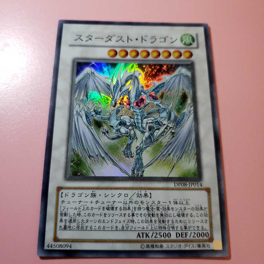 スターダスト・ドラゴン スーパーレア