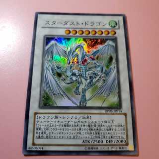 スターダスト・ドラゴン　スーパーレア