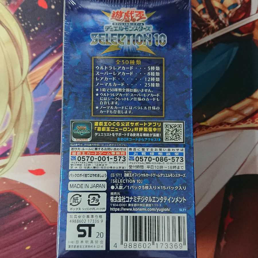 遊戯王 SELECTION 10 未開封 3BOXセット