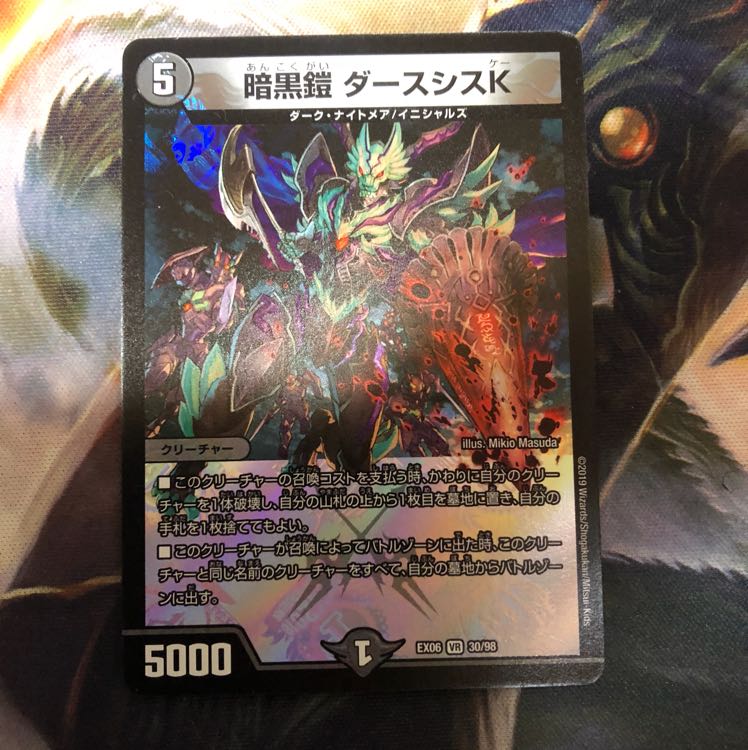 暗黒鎧 ダースシスK 1枚