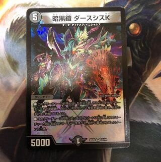 暗黒鎧 ダースシスK 1枚