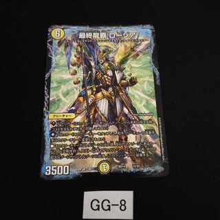 最終龍覇 ロージア 1枚 GG008