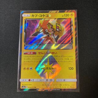 カプ・コケコ◇