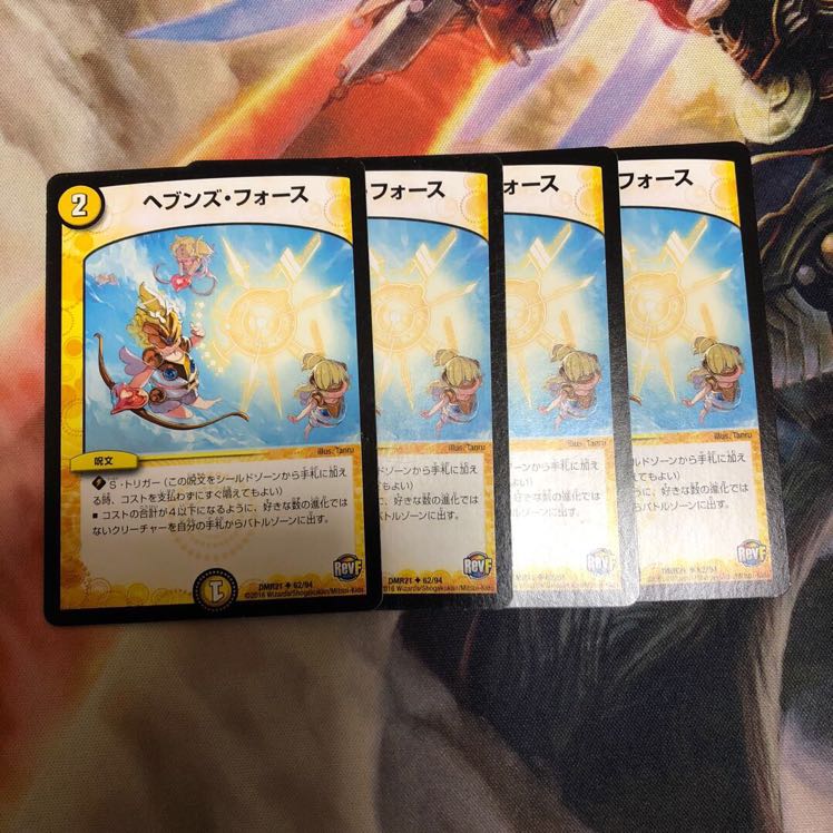 ヘブンズ・フォース U 4枚