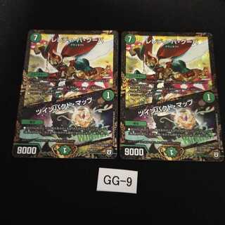 レレディ・バ・グーバ｜ツインパクト・マップ プロモ 2枚 GG009