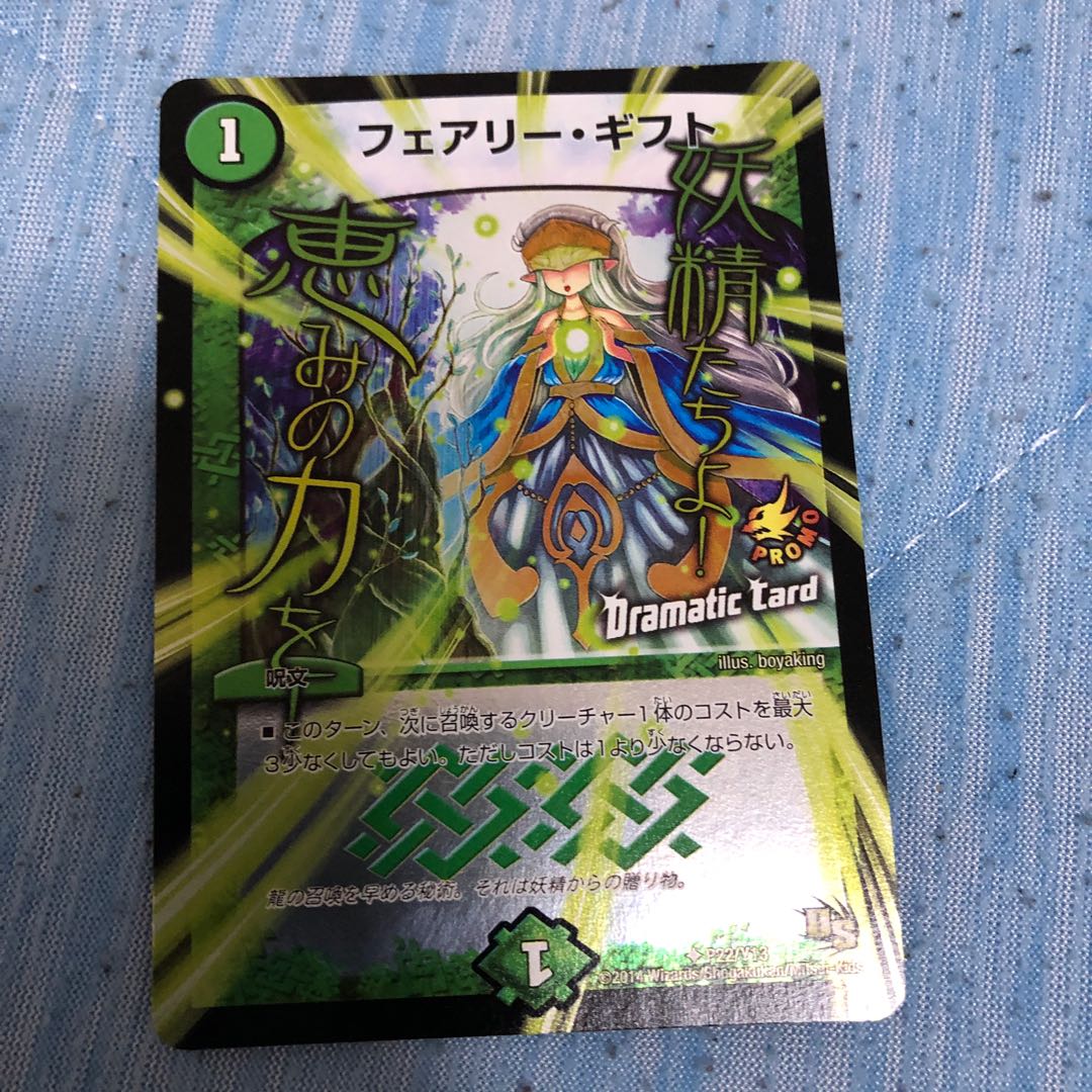 フェアリー・ギフト プロモ